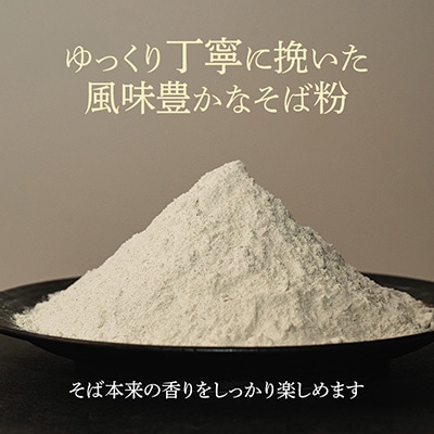 信州飯島町産 石臼挽き蕎麦粉 500g×3袋(合計1.5kg)