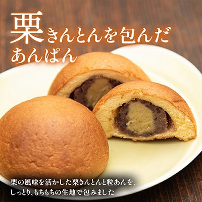 栗あんぱん15個入