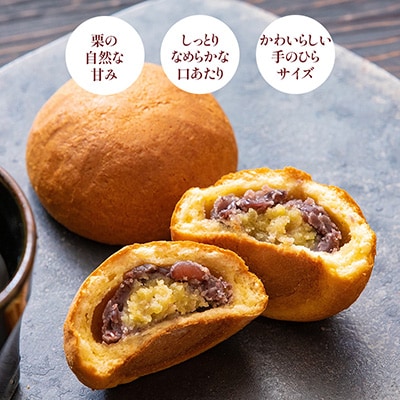 栗あんぱん15個入