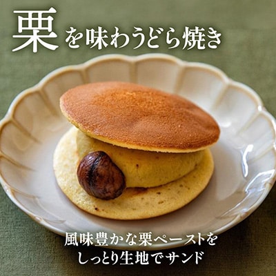モンブランどら焼き6個入