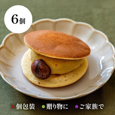 モンブランどら焼き6個入