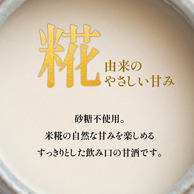 晴れのち糀 340g×10本