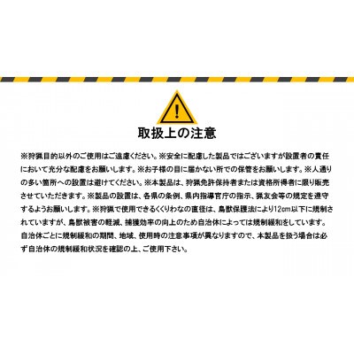 錯誤捕獲軽減用ワイヤートラップ　正方形(12cm)【アルミ式】