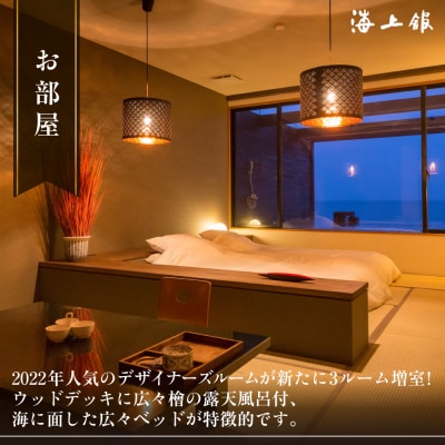 たら竹崎温泉 海上館 利用券 (21,000円相当分) スタンダード 1名分 1泊2日 S12