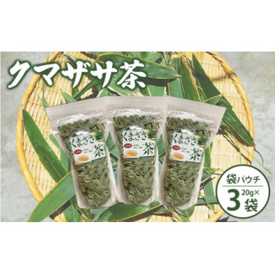 【太良町産】クマザサ茶 　L150