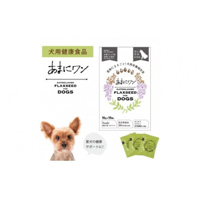 わんちゃん健康食品 あまにワン[30袋] PA6