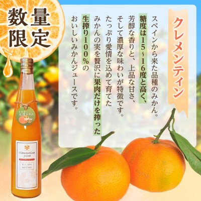 【数量限定】ナカオ果樹 クレメンティンジュース 500ml×2本 O173