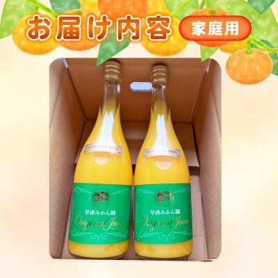 【数量限定】クレメンティンジュース 720ml 2本セット ND13