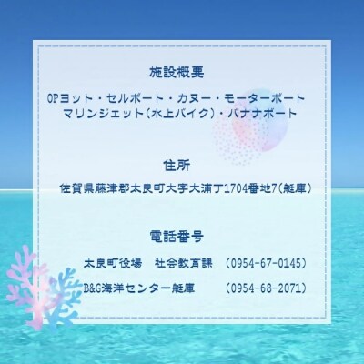 マリンスポーツ体験 in太良町B&G海洋センター 年間パスポート/1名様分 OB2