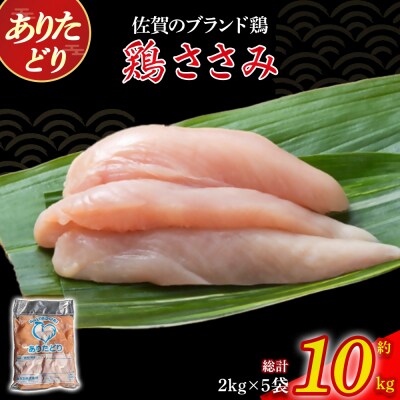 ありたどりささみ10kg PI1