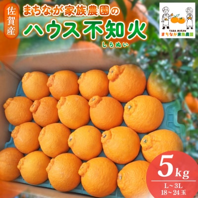 まちなが家族農園のハウス不知火(しらぬい) 5kg