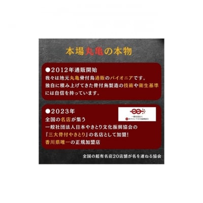 百貨店でも取扱い!本場丸亀の職人がつくる骨付き鳥3本 骨付き鶏 ローストチキン[53700626]