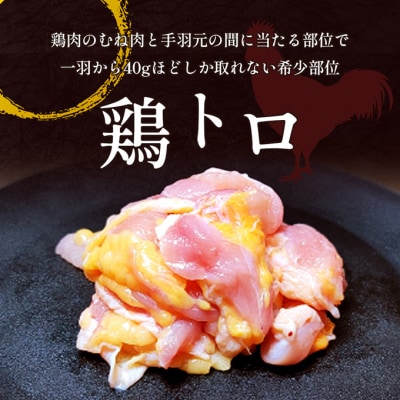【希少部位】国産若鶏の鶏トロ1.5kg(300g×5パック) 丸亀 鶏トロ 希少[53700697]