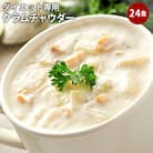 ダイエットクラムチャウダー24食入り 豆乳仕立て F20E-799