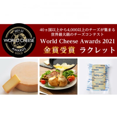 NEEDSオリジナルチーズ7種詰合せB(ラクレット)【十勝幕別町】[53690747]