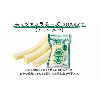 モッツァレラチーズ さけるタイプ(プレーン)80g×3個 チーズ工房NEEDS[53691705]