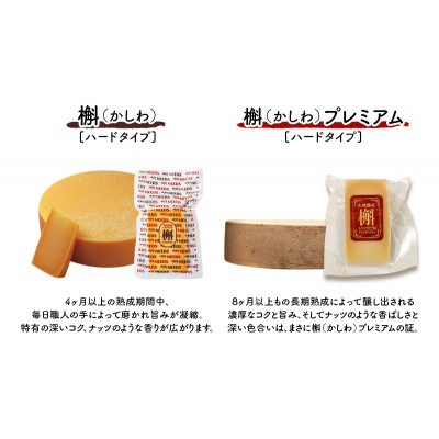 槲(かしわ)150g・槲プレミアム100g(各1個)チーズ工房NEEDS[53691710]