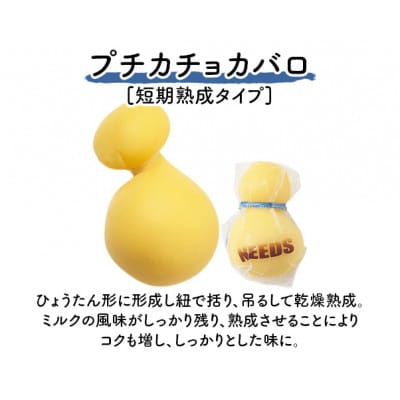 プチカチョカバロ70g×4個 チーズ工房NEEDS[53691713]