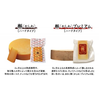 槲(かしわ)150g・槲プレミアム100g(各2個)チーズ工房NEEDS[53691721]