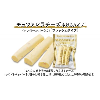 モッツァレラチーズ さけるタイプ(ホワイトペッパー)70g×3個[53691706]