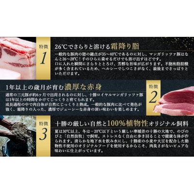 国宝・十勝ロイヤルマンガリッツァ豚 ロース肉 400g 塩しゃぶしゃぶセット[53691176]