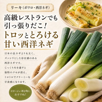 有機野菜3種 とうや1kg・北海こがね1kg・リーキ1kg R8秋出荷予定[53691407]