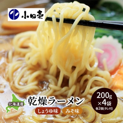 北海道産小麦 乾燥ラーメン本格派200g×4袋 タレ付き[53690837]