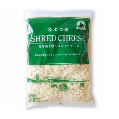 よつ葉 北海道 十勝シュレッドチーズ(要加熱)1kg[53691484]