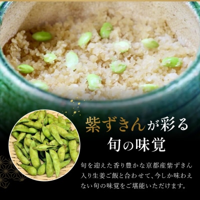 TVで話題!【祇園丸山】淡路産鱧しゃぶ(2人前)と紫ずきん入り生姜ご飯【期間限定】