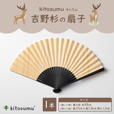 kitosumu(キトスム)吉野杉の扇子