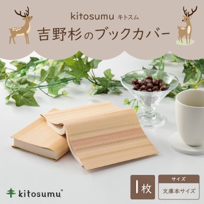 kitosumu(キトスム)吉野杉のブックカバー