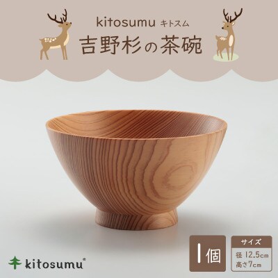 kitosumu(キトスム)　吉野杉の茶碗