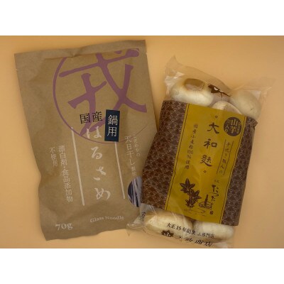 奈良の和漢鍋セット