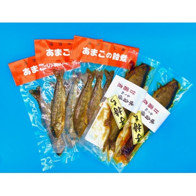 渓流の王魚あまごの飴煮と子持ち鮎の甘露煮セット!
