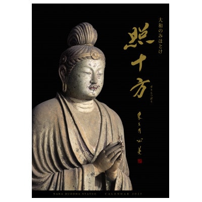 奈良仏像カレンダー2025