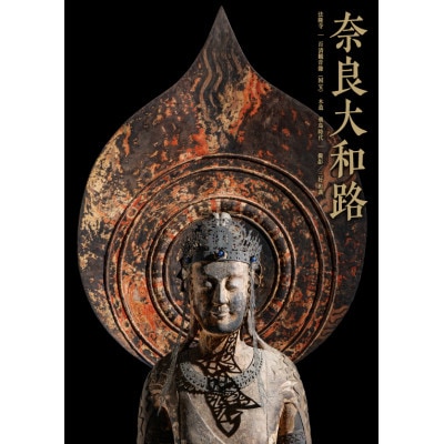 奈良大和路仏像ポスター　法隆寺　百済観音像(国宝)プレゼント付き