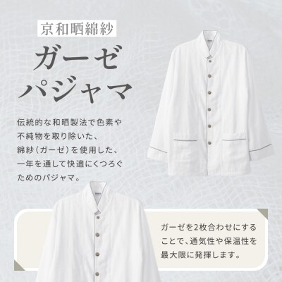 【大東寝具】京和晒綿紗 ガーゼパジャマ 2重合わせ 白　男女兼用サイズ(グレー　SS)