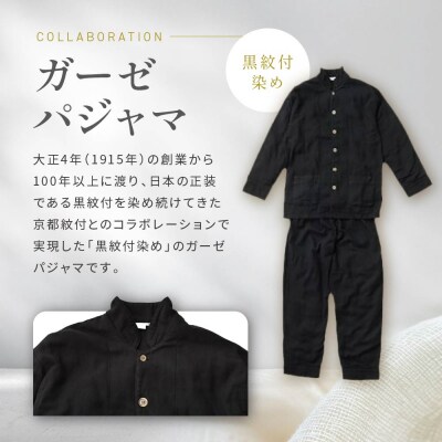 【大東寝具】京和晒綿紗×御黒染司 京都紋付 ガーゼパジャマ 2重合わせ 【黒】 男女兼用(S)