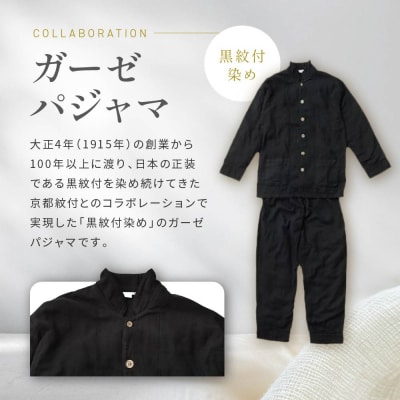 【大東寝具】京和晒綿紗×御黒染司 京都紋付 ガーゼパジャマ 2重合わせ 【黒】 男女兼用(L)