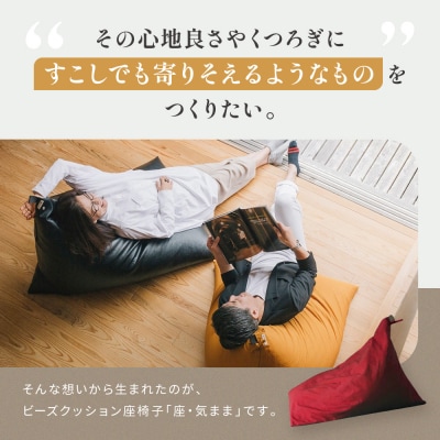 【大東寝具工業】 座・気ままツムギクロス(レギュラーサイズ)ビーズクッション座椅子(カラー:くるみ)