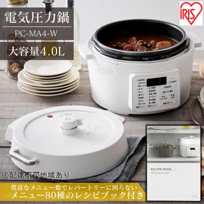 圧力鍋 電気圧力鍋 鍋 レシピブック付き4.0L 4L PC-MA4-W 炊飯器[53750158]