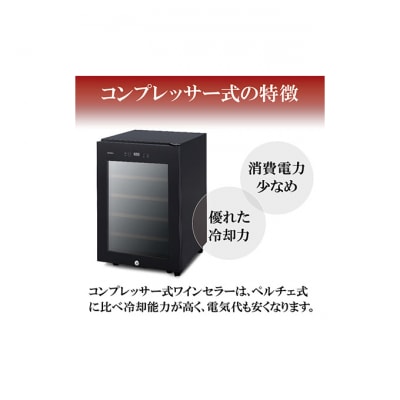 ワインセラー 小型 コンプレッサー式16本収納49L鍵付きIWC-C161A-B[53750161]