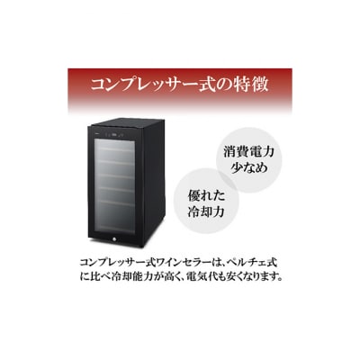 ワインセラーコンプレッサー式32本収納高断熱3重ガラスIWC-C321A-B[53750162]