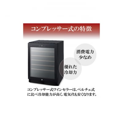 ワインセラー コンプレッサー式51本収納鍵付き143L IWC-C511A-B[53750163]