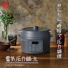 電気圧力鍋 3LPC-MB3-Hグレー圧力鍋 電気 電気圧力鍋 レシピブック付き[53750164]