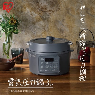 電気圧力鍋 3LPC-MB3-Hグレー圧力鍋 電気 電気圧力鍋 レシピブック付き[53750164]