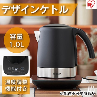 ケトル 電気ポット 電気ケトルデザインケトル 温度調節付IKE-D1000T-B[53750275]