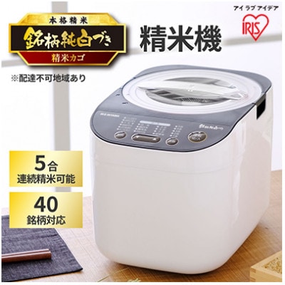 炊飯器 米屋の旨み 銘柄純白づき 精米機 RCI-B5-W アイリスオーヤマ5合[53750279]