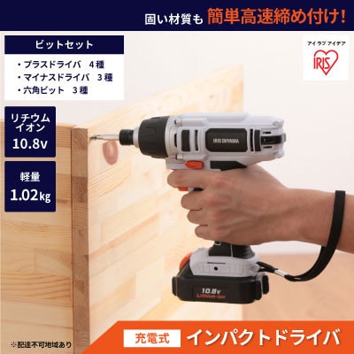 充電式インパクトドライバ JID80 バッテリー付き 電動ドライバー ドライバー[53750295]