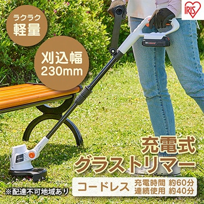 充電式草刈り機 コードレス 刈込幅230ミリ 充電式グラストリマー JGT230[53750323]